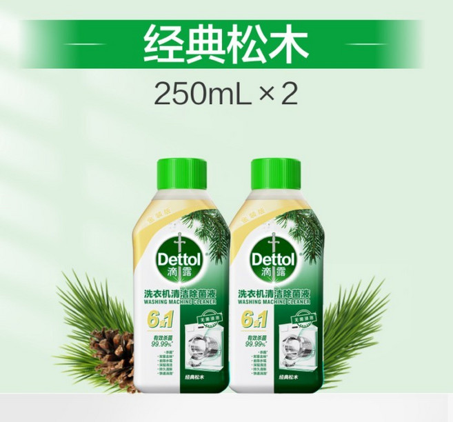 巨匠工廠 【免浸泡】滴露洗衣機清潔劑清洗劑強力除垢殺菌除菌除味污漬專用, 1個, 【2瓶裝】經典松木250ml*2瓶