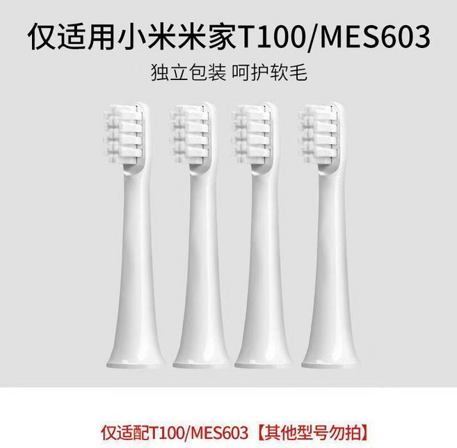 小米米家電動牙刷頭 T300/T500 適用替換頭, 1個, T100專用,體驗裝3支【真空包裝】送防塵蓋, T100專用