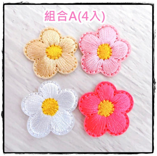 皮卡布 H9 小花刺繡燙布貼 組合C(4入), 1個, 組合A(4入)-熱熔膠款