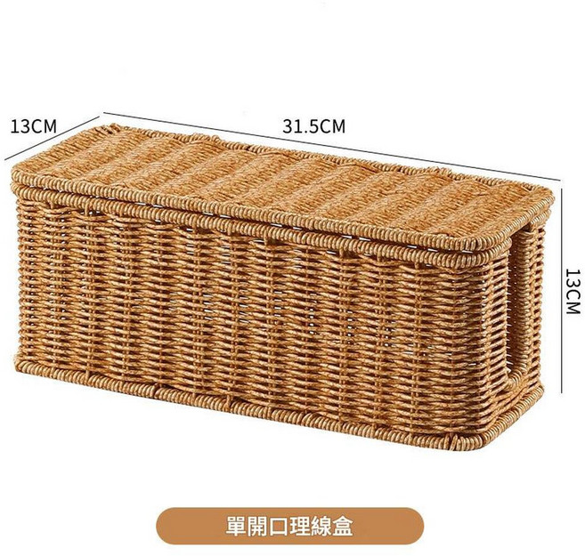 仿藤編插排插座收納盒 桌面集線器 資料線整理, 單開口, 1個