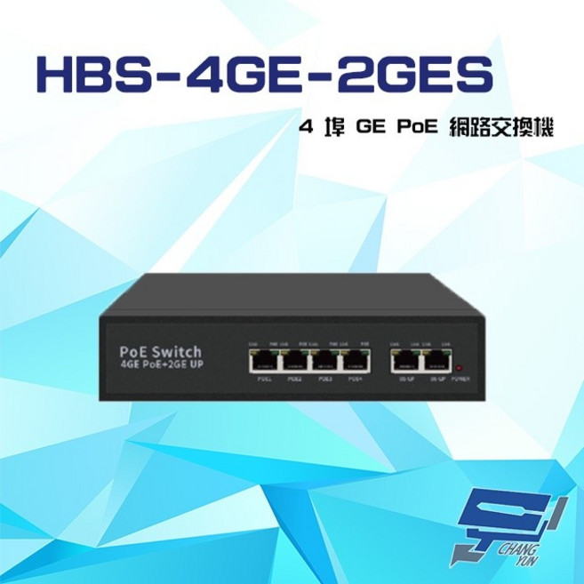 昌運 HBS-4GE-2GES 4埠 1000M PoE 網路交換器, 1個