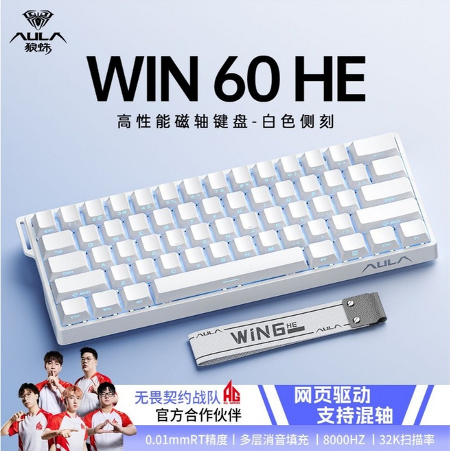 狼蛛 WiN60HE 磁軸鍵盤 8K回報率 0.01mm精度, 灰木磁軸【0.01精度/8000HZ】白,【白色側刻】磁軸鍵盤+飄帶