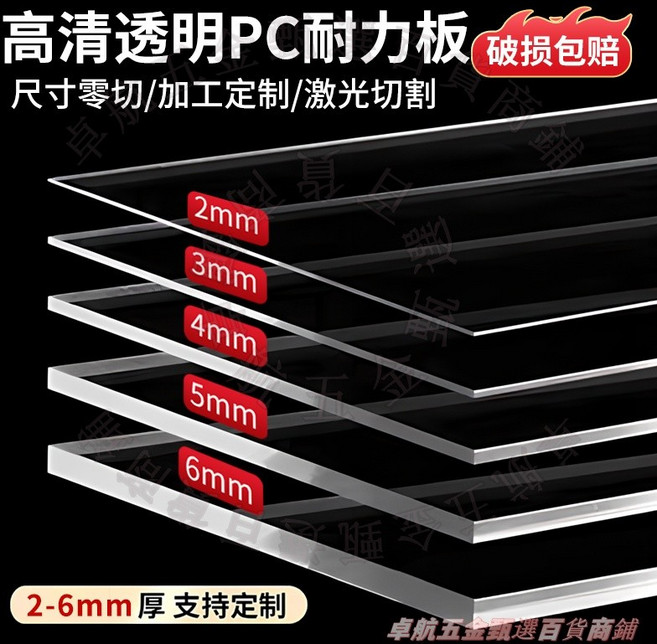 透明PC耐力板 亞克力板 有機玻璃 隔板 尺寸訂製, 尺寸-長 寬 厚度,尺寸-長度寬度