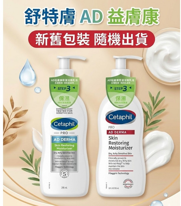 Cetaphil 舒特膚 AD益膚康修護滋養乳液, 1個, 舒特膚AD益膚康修護滋養乳液295ml, 295ml