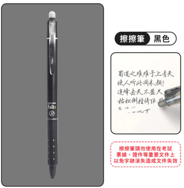 Falix 按壓式擦擦筆 0.5mm, 擦擦筆【黑色】, 1個