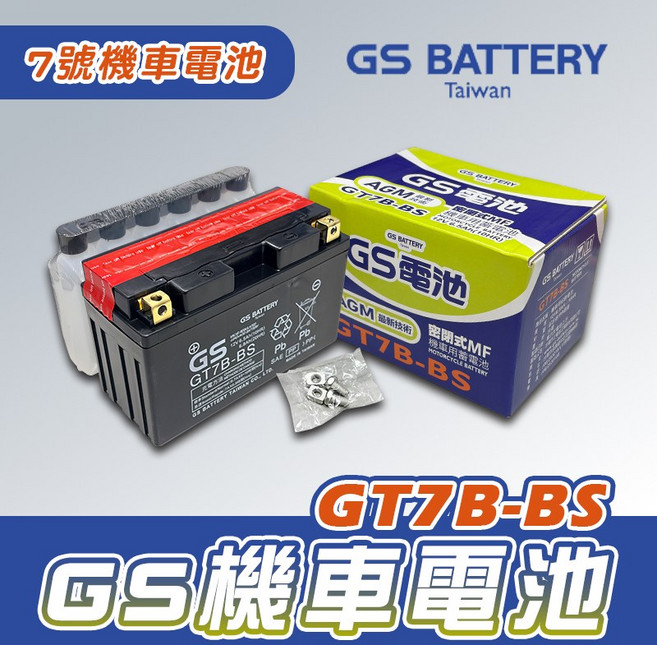 GS 統力 GT7B-BS 7號薄型機車電池 - 免加水, 1個