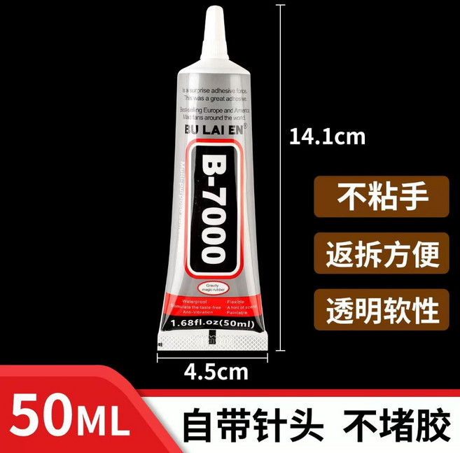 B-7000 萬用透明膠水 飾品膠 自帶針頭 軟性膠, 1個, 【日用款】透明色50ML