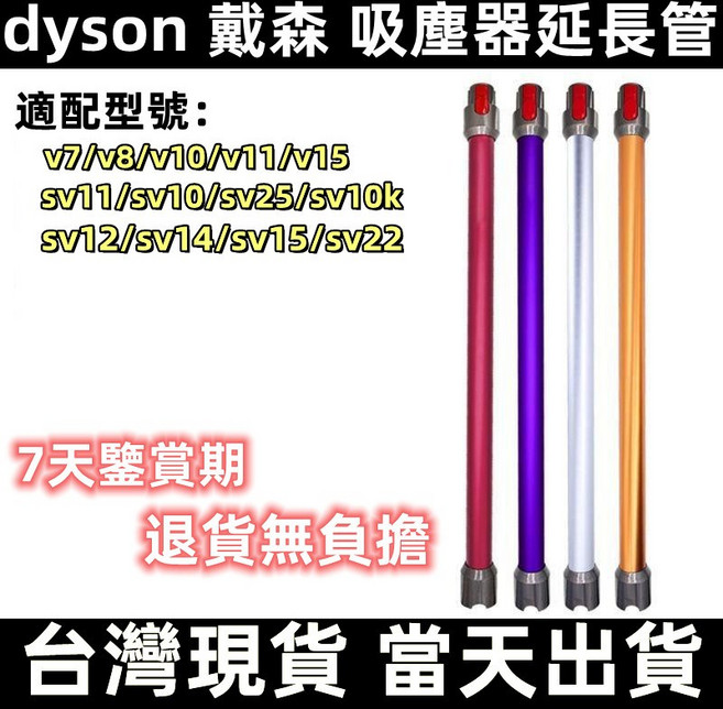 適用 Dyson 戴森吸塵器配件 鋁管 金屬導電管 v7 v8 v10 v11 v15, 1個, V12/SV18輕量版延長桿【紫色】