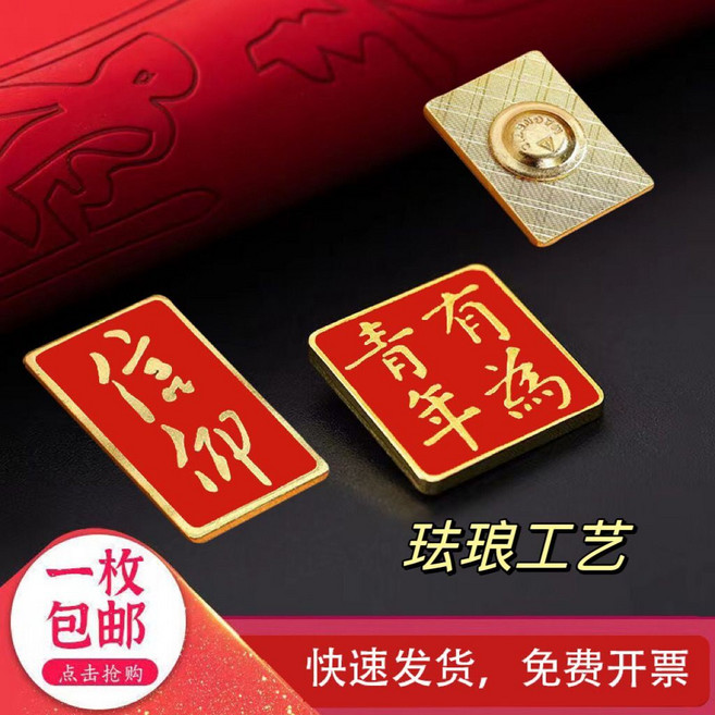 中國有為青年 磁扣式胸針 愛國信仰 創意個性款飾品