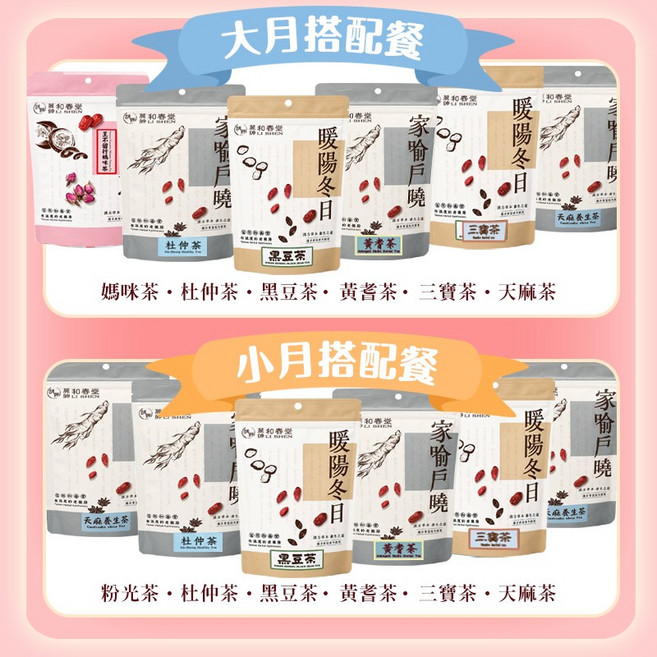 和春堂 孕媽咪月子漢方茶 產後補養黃金十日調理茶包 媽咪產後滋補養生, 1個, 大月搭配餐