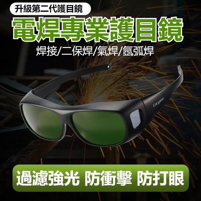 Caryann 電焊專業護目鏡 升級第二代 自動變光 防強光 防衝擊 焊工專用, 1個, 單個眼鏡無贈品, 墨綠色