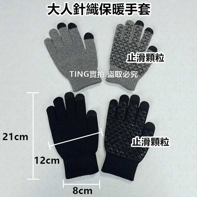 大人針織保暖手套