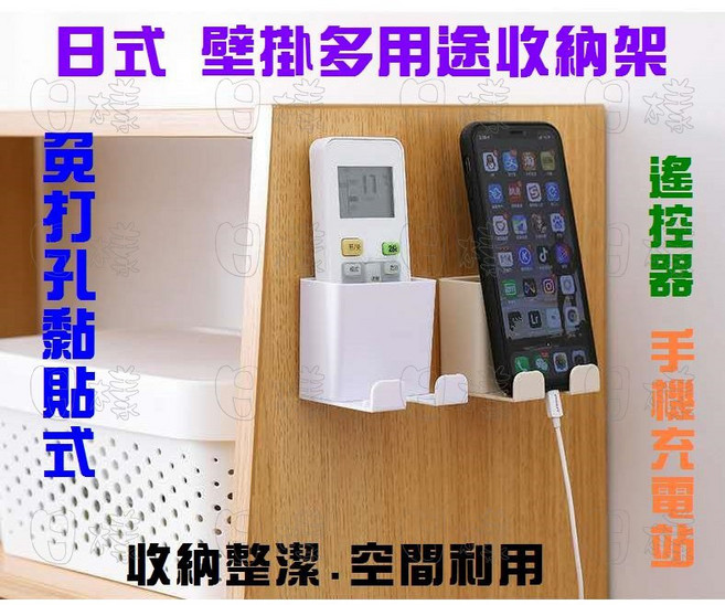 遙控器收納盒 壁掛式手機充電支架 插頭冷氣遙控收納架, 1個