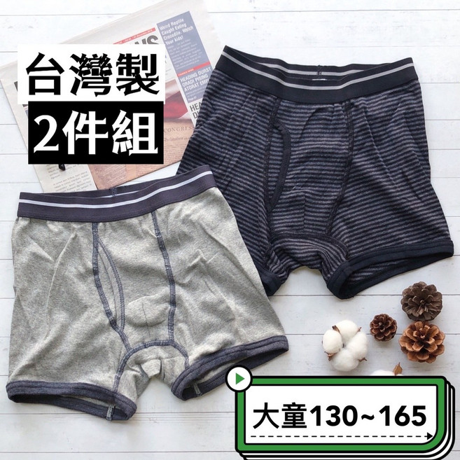 台灣製造 ap男大童精梳純棉羅紋四角褲 2件組