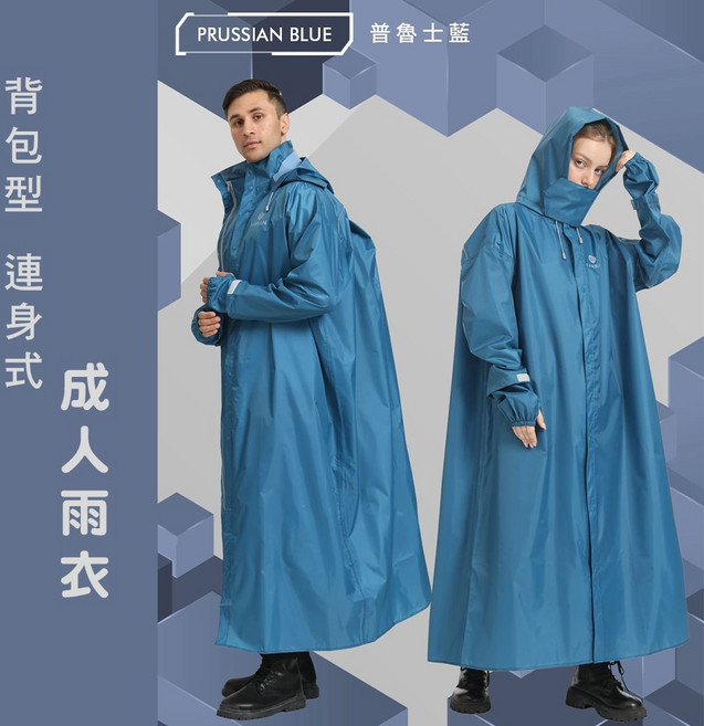 【FAIRRAIN】三度空間背包型連身式雨衣 - 防雨用品