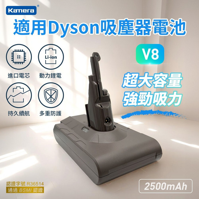 Kamera 適用 Dyson 吸塵器電池 超大容量, 1個, V8 SV10 SV25 HH15