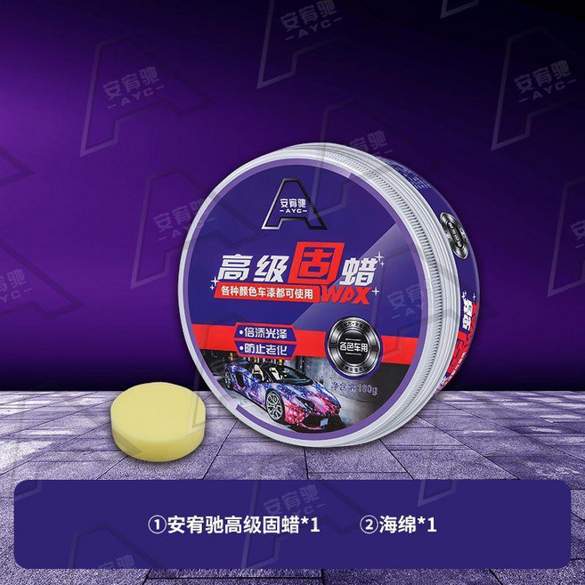 安有馳高級固蠟+洗車水蠟 各色車通用汽車打蠟養護上光, 1個, 高級固蠟+海綿