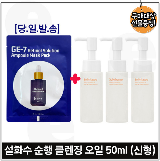 지이세븐 레티놀 솔루션 앰플 시트 마스크 구매시 순행 클렌징 오일 50mlx3개 (총 150ml) (최신형 6세대), 1개, 50ml