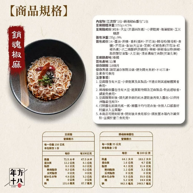 年方十八 經典麻醬豆腐拌麵 輕食 即食 涼麵, 1個, 【銷魂椒麻】150g/包