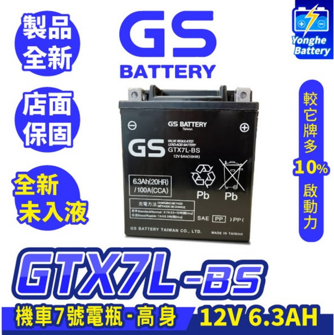 GS統力 機車電瓶 GTX7L BS 機車電池 7號 高身 免入液 同YTX7L BS TTZ8V, 1個, GTX7L-BS