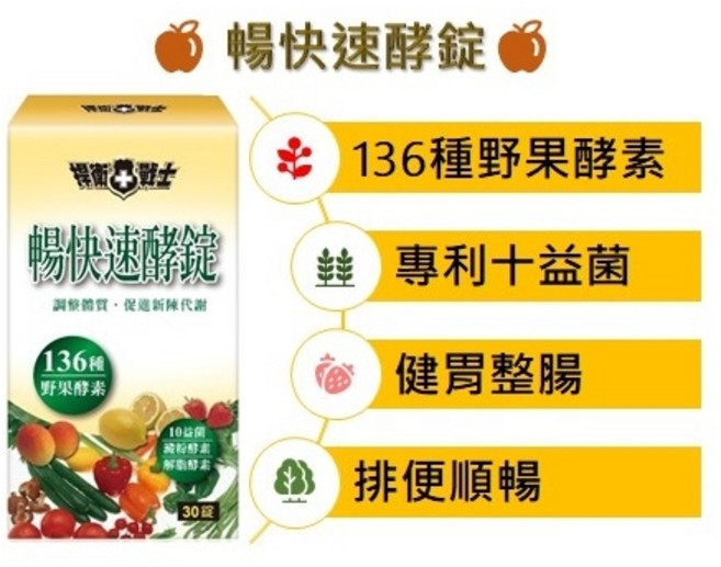 順暢無比 暢快速酵錠 專利十益生菌 36種蔬果酵素 30錠/盒, 1個