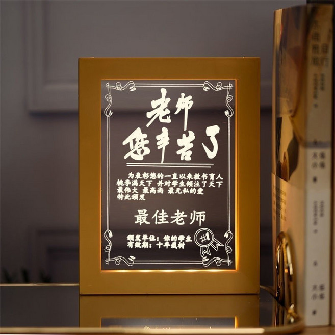 BB 化相框 創意榮譽獎狀小夜燈, 老師辛苦了,暖光刻字 禮盒禮袋 +賀卡