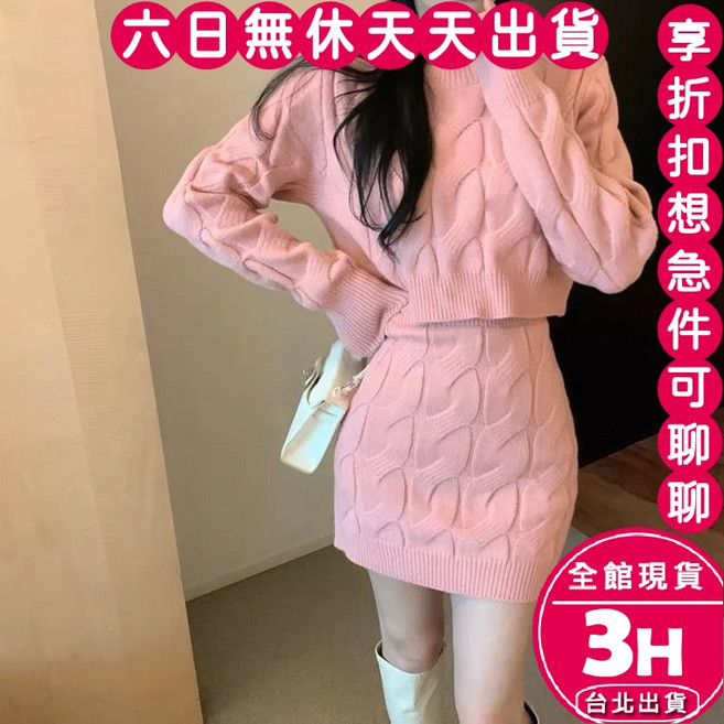 梨卡 女裝短版針織毛衣搭配包臀短裙套裝,時尚針織兩件式裙裝