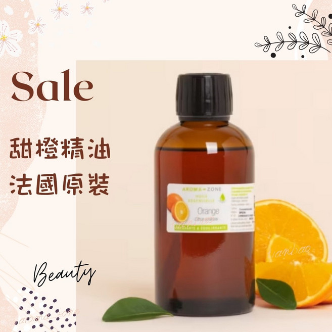 AROMA-ZONE 法國原裝冷壓甜橙精油 250ml, 1個, 一般非有機 效期28/02