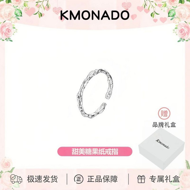 糖果紙戒指 女款 KMONADO品牌高檔禮盒