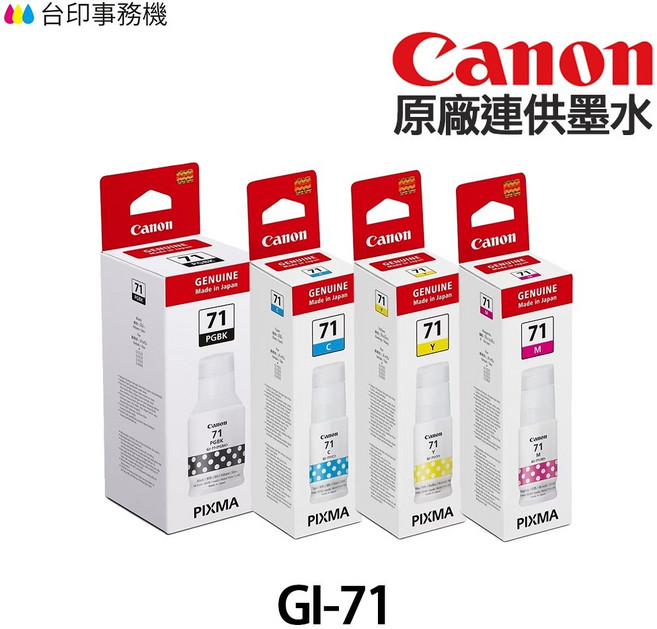 Canon GI-71 原廠連供墨水, 1個, GI-71 黑色135ml 彩色70ml,藍色盒裝