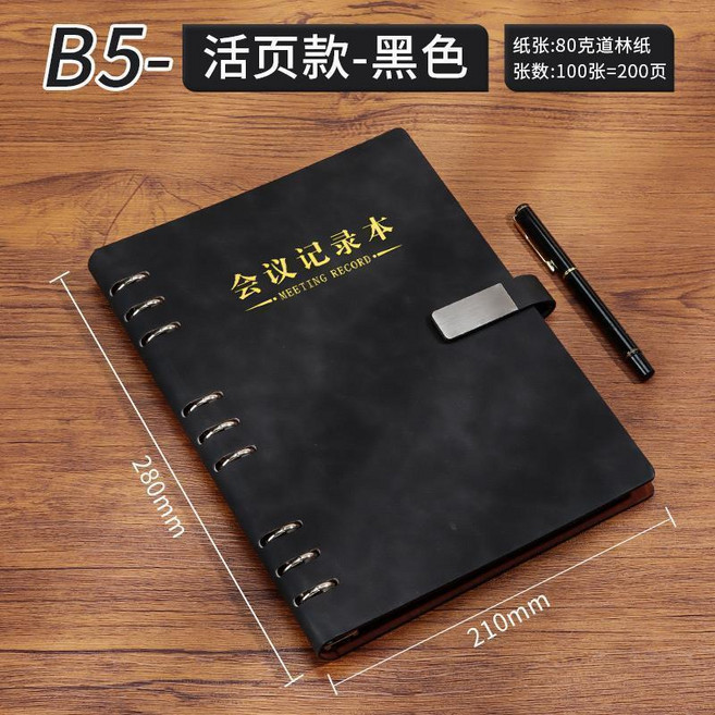 good 本活頁可拆卸商務本子會議辦公筆記本記事本, 活頁光面扣-B5黑色, 1個