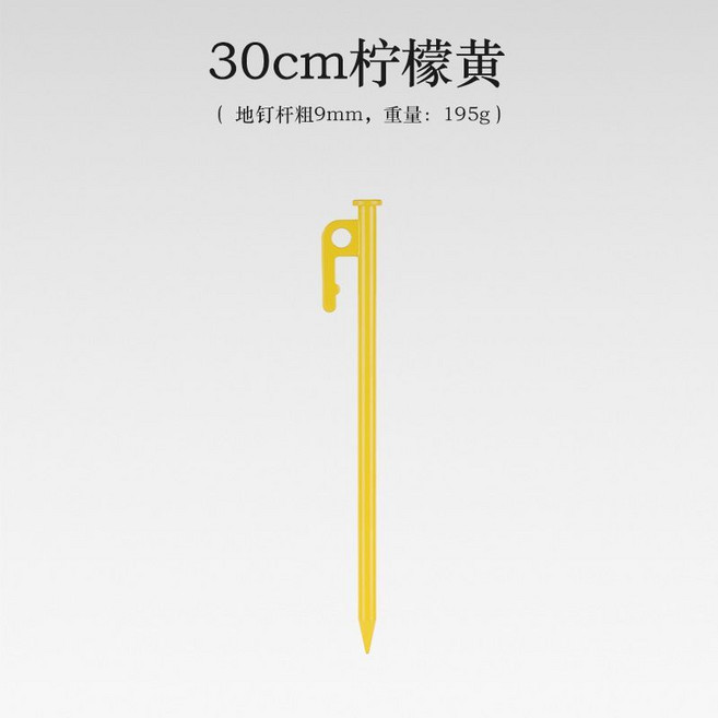 戶外加長加粗鋼釘 露營天幕配件 帳篷地釘 沙灘營釘, 1個, 黃色30釐米