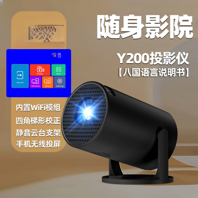 Y200 投影儀 迷你家用1080p安卓系統 臥室投牆家庭影院 內置WiFi模組 手機無線投屏, 手機無線投屏黑色, 1個