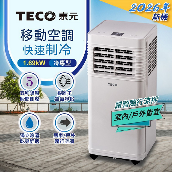 東元TECO-6800BTU 露營式冷氣 (XYFMP-1701FC)