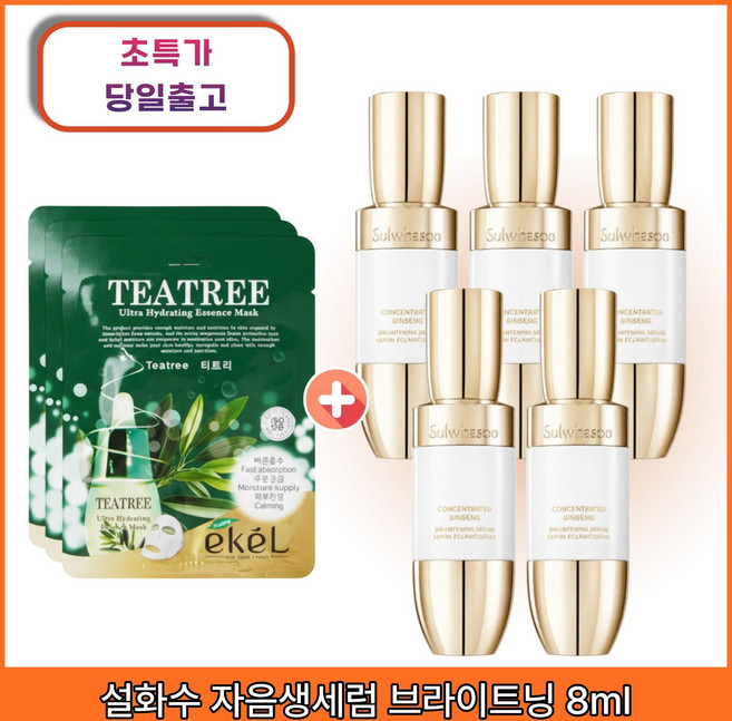 에센스 마스크팩 3매 구매시 자음생세럼 브라이트닝 8ml x5개 (총 40ml), 1세트
