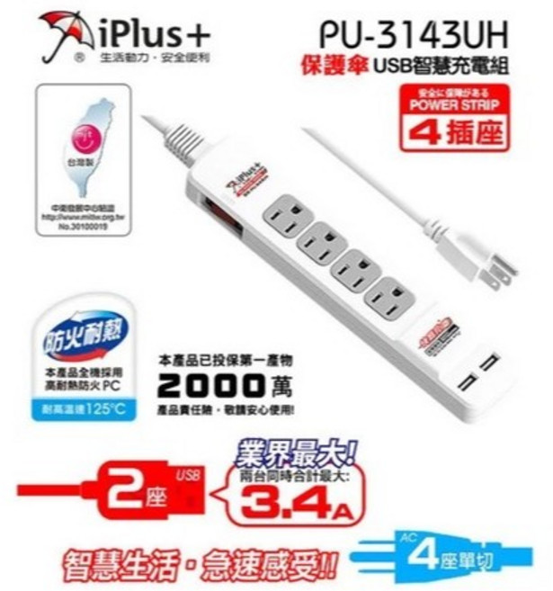 大林電子 iPlus 保護傘 PU-3143UH 3.4A 快易充智慧充電組 6尺 4孔插座延長線, 1個