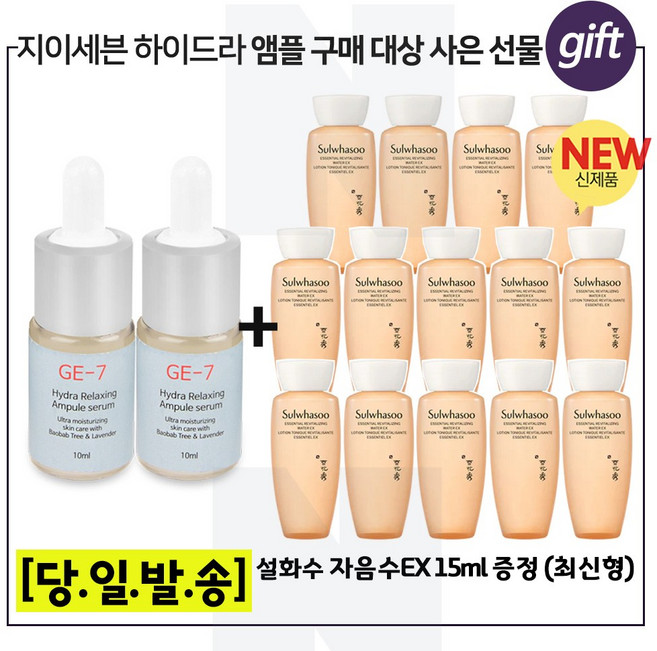 GE7 이 지에프/ 앰플 2개/ 구매시/ 샘플 자음수 15ml 6세대 /최신형제품, 14개