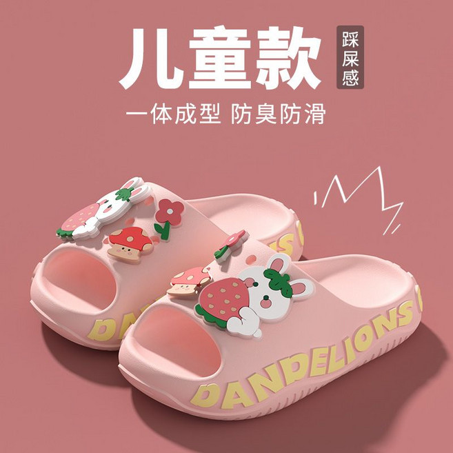 DANDELIONS 兒童拖鞋 卡通可愛 踩屎感 防滑, 1套, Y030草莓兔【粉色】