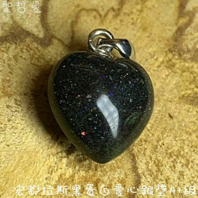 宏都拉斯黑蛋白愛心銀墜A 級 黑蛋白 蛋白石 項鍊 小愛心 愛心墜 飾品 聖哲曼, 1個