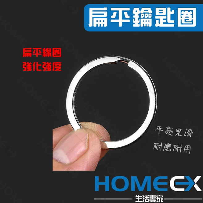 磁吸鑰匙圈 扁平鑰匙圈 碳鋼材質