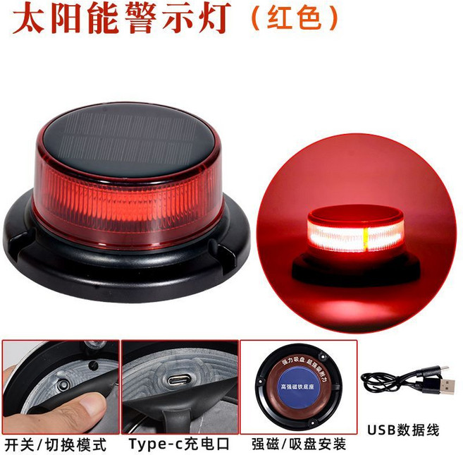 太陽能警示燈 旋轉爆閃 可充電, 1個, 強磁+吸盤固定升級款【紅色爆閃燈】旋轉爆閃【太陽能+USB充電】兩用款
