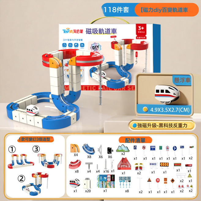 磁力百變軌道車 84PCS, 1個, 高階尊享版 高端磁吸電動高鐵 百變魔幻軌道立方體 118PC 1盒