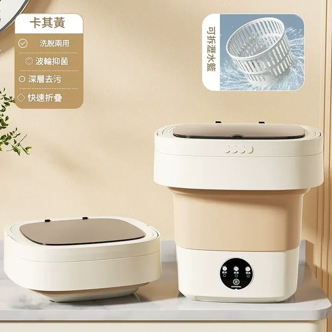 行動式摺疊洗衣機 宿舍家用 小型便攜 洗脫一體, 9L 卡其黃 智慧定時 藍光抑菌 洗脫 | 加強電機 深層去汙, 1個