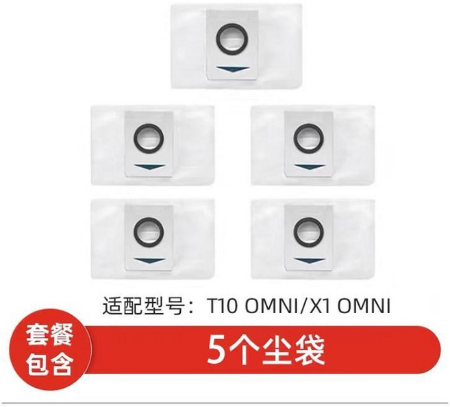 ECOVACS 科沃斯 X1 掃地機器人配件 滾刷 邊刷 拖布 適用 X1 TURBO/OMNI, 1個, 集塵袋5個