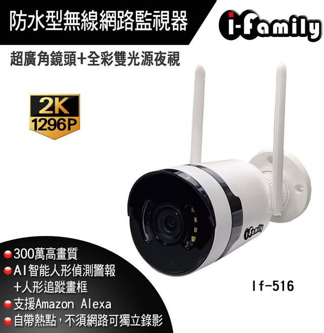i-family 防水型 廣角鏡頭 雙光全彩夜視 無線網路監視器, 1個, 單買鏡頭, IF-516, 單買鏡頭