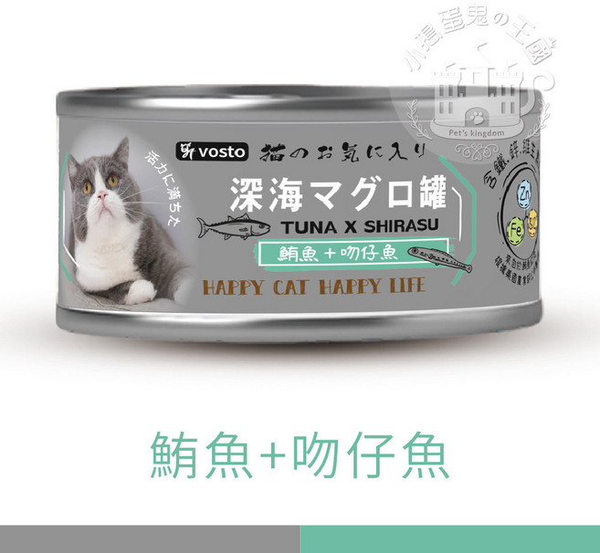 vosto 深海鮪魚貓罐 貓濕糧, 170g, 1罐, 鮪魚 + 吻仔魚