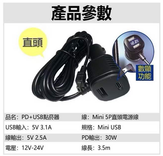 汽車周邊 點菸器轉USB 行車紀錄器 雙USB充電器, PD+USB點菸器Mini直頭3.5米