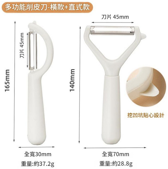 多功能削皮刀 廚房專用水果土豆刮皮刀, 組合款 豎款 橫款 削皮器, 1個