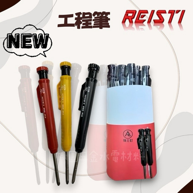 REISTI 新款工程筆 2.8MM, 1個, 2.8mm專用筆芯-6支裝(黑)