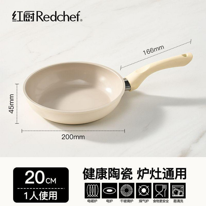 Redchef 20cm 陶瓷不粘鍋 爐灶通用, 1個, 20cm煎鍋 無蓋 ,天然陶瓷巖 健康無氟